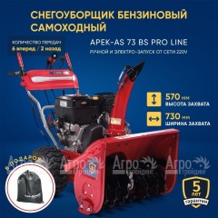 Снегоуборщик APEK-AS 73 BS Pro Line во Владикавказе