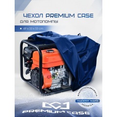 Чехол PREMIUM CASE для мотопомпы 69х53х53 см., водонепроницаемый во Владикавказе