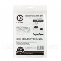 Одноразовые синтетические мешки пылесборники для пылесосов Калибр во Владикавказе