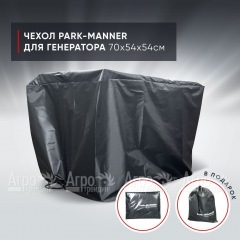 Чехол защитный Park-Manner для генератора 70х54х54 см во Владикавказе