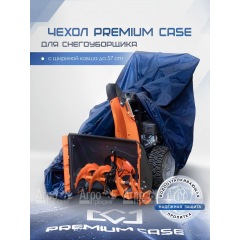 Чехол PREMIUM CASE для снегоуборщика с шириной ковша до 57 см, водонепроницаемый во Владикавказе