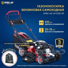 Газонокосилка бензиновая APEK-AS LM 5120SP во Владикавказе