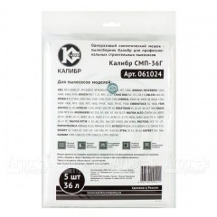 Мешки пылесборники СМП-36Г для пылесосов Калибр во Владикавказе