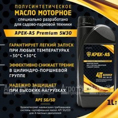 Масло моторное всесезонное полусинтетическое APEK-AS Premium 5W30 (1,0л.) для 4-х тактных двигателей во Владикавказе