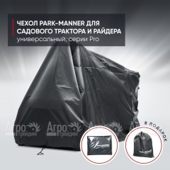 Чехол защитный Park-Manner для садового трактора, универсальный серии Pro во Владикавказе