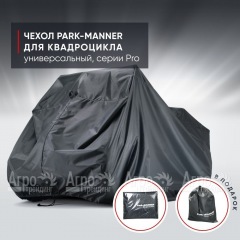 Чехол Park-Manner для квадроцикла, универсальный серии Pro во Владикавказе