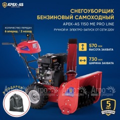 Снегоуборщик APEK-AS 1150 ME Pro Line во Владикавказе