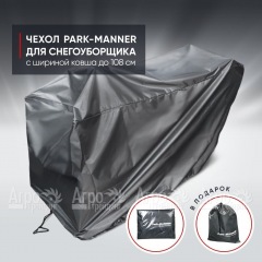 Чехол защитный Park-Manner для снегоуборщика с шириной ковша до 108 см во Владикавказе
