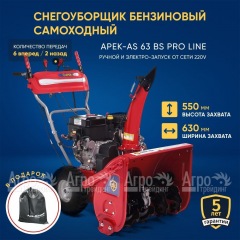 Снегоуборщик APEK-AS 63 BS Pro Line во Владикавказе