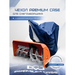 Чехол PREMIUM CASE для снегоуборщика с шириной ковша до 108 см., водонепроницаемый во Владикавказе