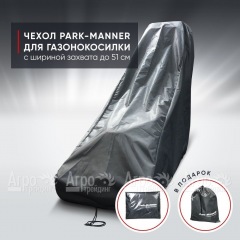 Чехол защитный Park-Manner для газонокосилки с шириной деки до 51 см во Владикавказе