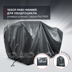 Чехол Park-Manner для квадроцикла, универсальный серии Pro MAX во Владикавказе