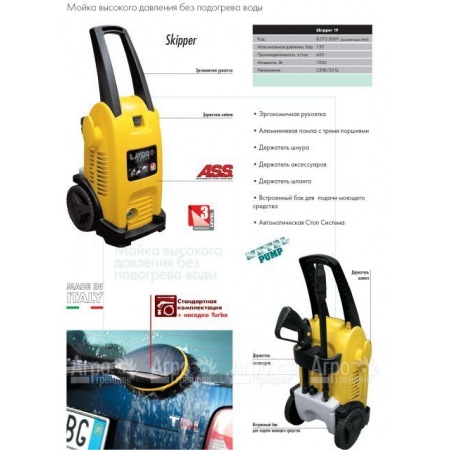 Минимойка Lavor Skipper 19 MAX  во Владикавказе