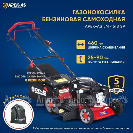 Газонокосилка бензиновая APEK-AS LM 4618SP во Владикавказе