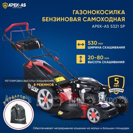Газонокосилка бензиновая APEK-AS LM 5321SP во Владикавказе