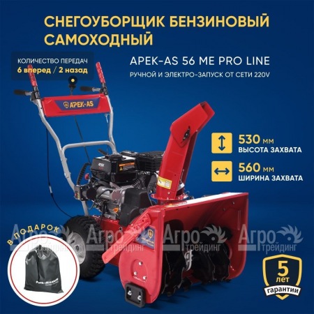 Снегоуборщик APEK-AS 56 ME Pro Line во Владикавказе