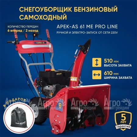 Снегоуборщик APEK-AS 61 ME Pro Line во Владикавказе