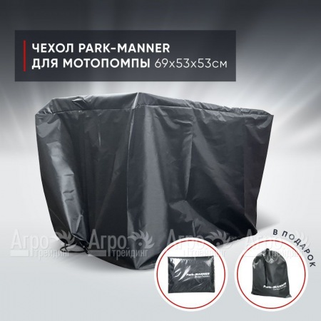 Чехол защитный Park-Manner для мотопомпы 69х53х53 во Владикавказе