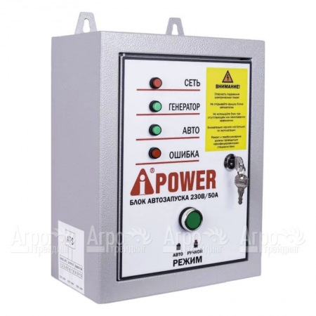 Блок автозапуска A-iPower 230В, 50А во Владикавказе