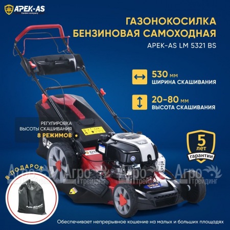 Газонокосилка бензиновая APEK-AS LM 5321BS во Владикавказе