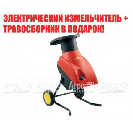 Измельчитель садовый электрический Wolf-Garten SDE 2100 во Владикавказе