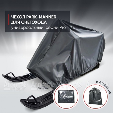 Чехол Park-Manner для снегохода универсальный серии Pro во Владикавказе