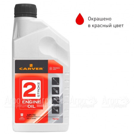 Минеральное моторное масло Carver 2 Stroke Engine oil 0.946 л для 2-х тактных двигателей  во Владикавказе