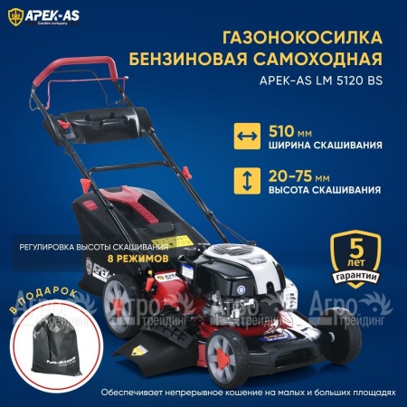 Газонокосилка бензиновая APEK-AS LM 5120BS во Владикавказе