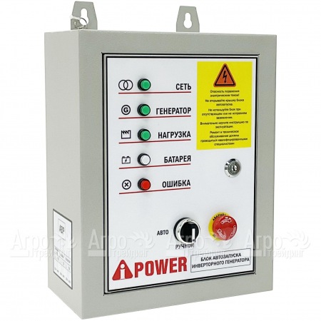 Блок автозапуска A-iPower 230В 50А инверторный во Владикавказе