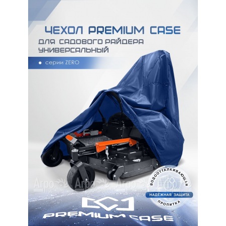 Чехол PREMIUM CASE для садового райдера с нулевым радиусом серии ZERO, универсальный, водонепроницаемый  во Владикавказе