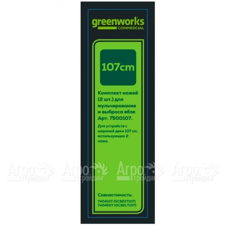Комплект ножей 7500107 для райдера GreenWorks во Владикавказе