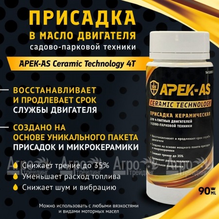 Присадка в масло керамическая APEK-AS Ceramic Technology 4Т для садово-парковой техники во Владикавказе