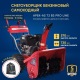 Снегоуборщик APEK-AS 73 BS Pro Line во Владикавказе