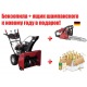 Снегоуборщик Craftsman 88970 во Владикавказе