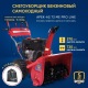 Снегоуборщик APEK-AS 73 ME Pro Line во Владикавказе