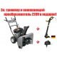 Снегоуборщик Craftsman 88172 во Владикавказе