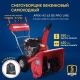 Снегоуборщик APEK-AS 63 BS Pro Line во Владикавказе